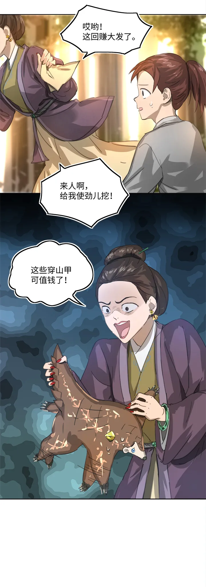妖怪镖局86陆安的过去.二 第20页