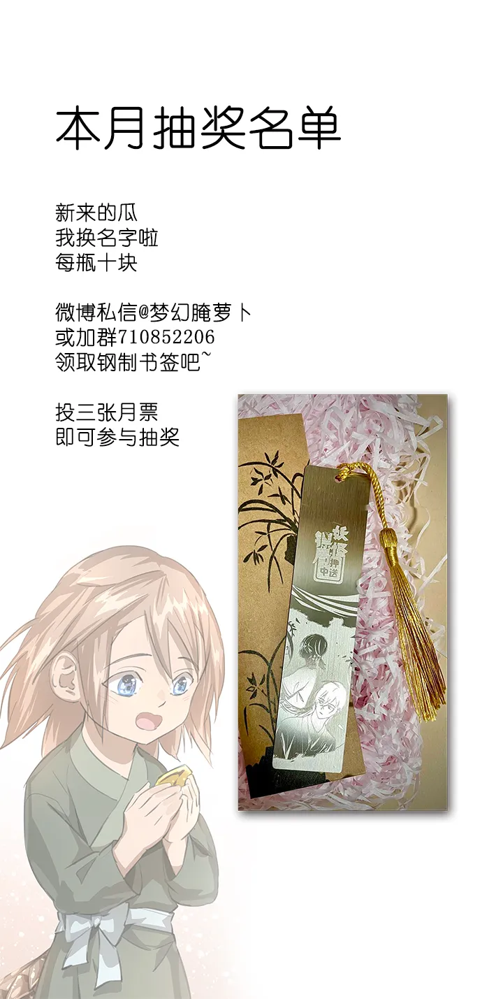 妖怪镖局86陆安的过去.二 第21页