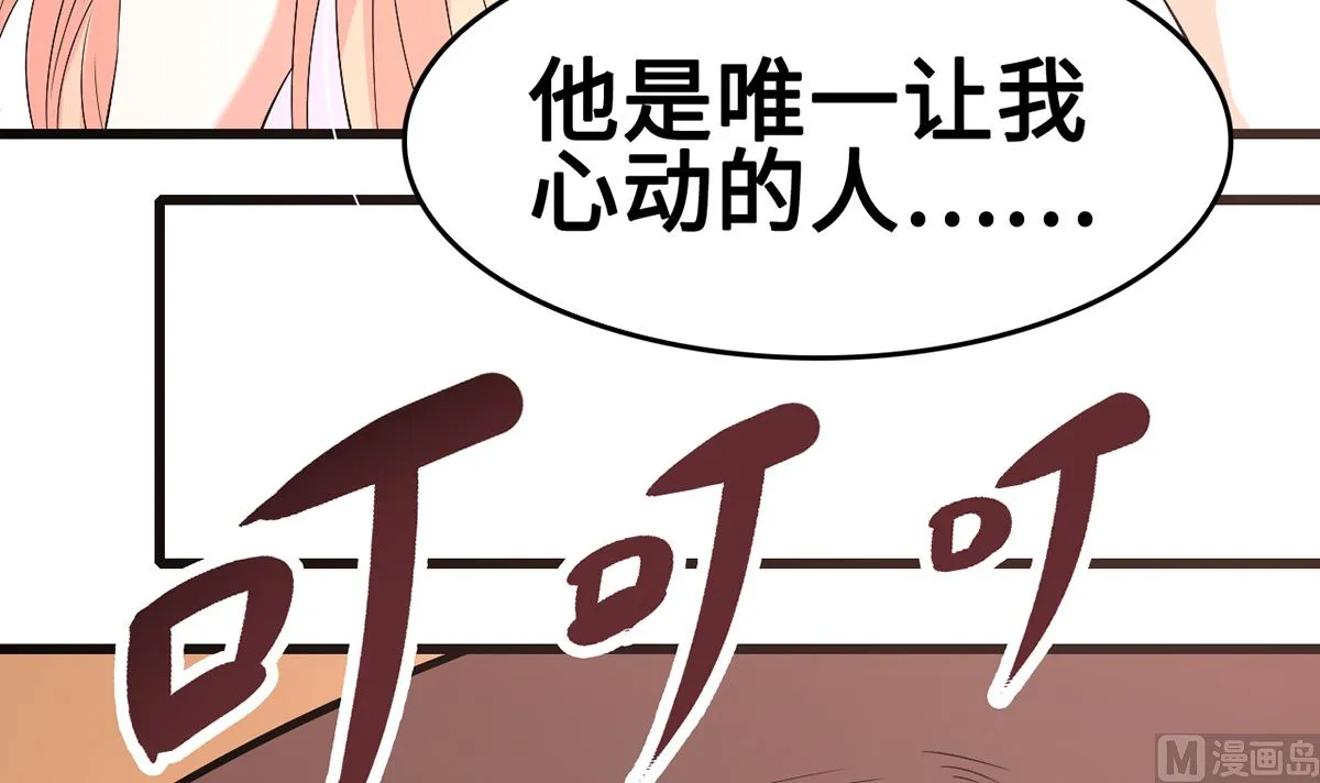50-恶女遭设计 第70页