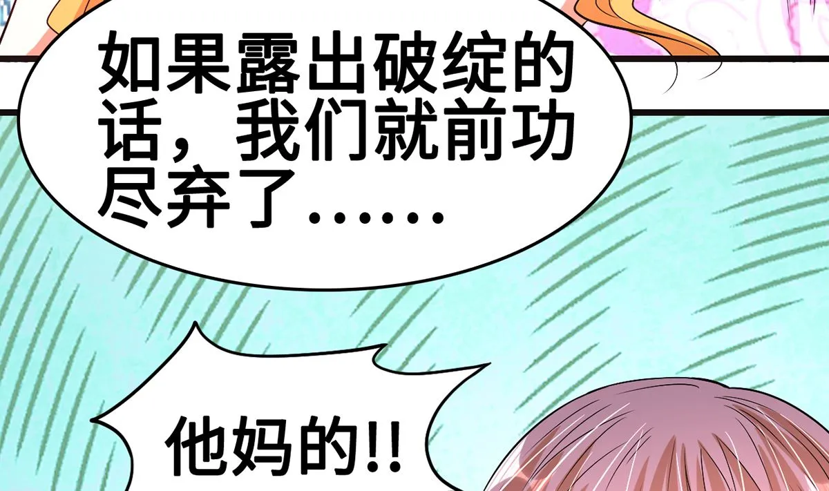 第48话 意外，关心则乱 第8页