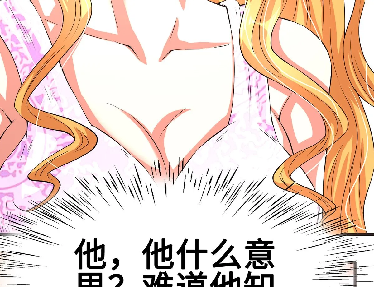 46 美人陷阱 第59页