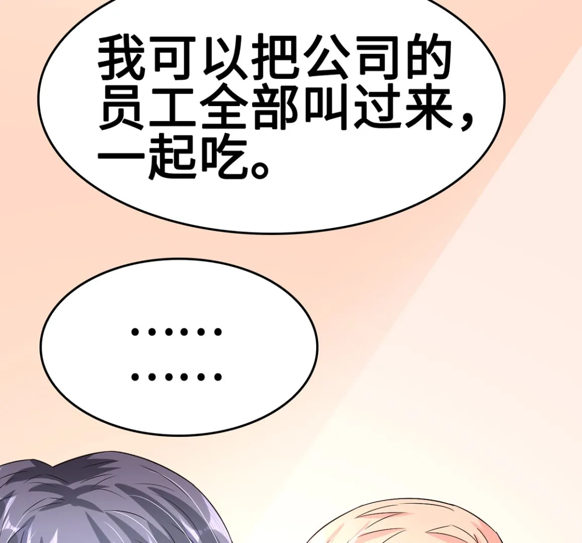 45 浓情蜜意的午餐 第9页
