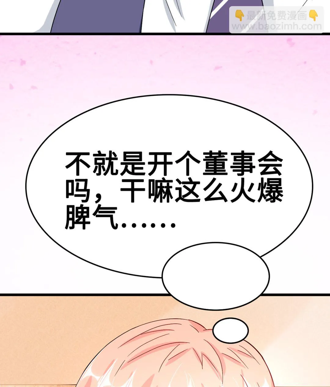 40公司危机席卷而来 第65页