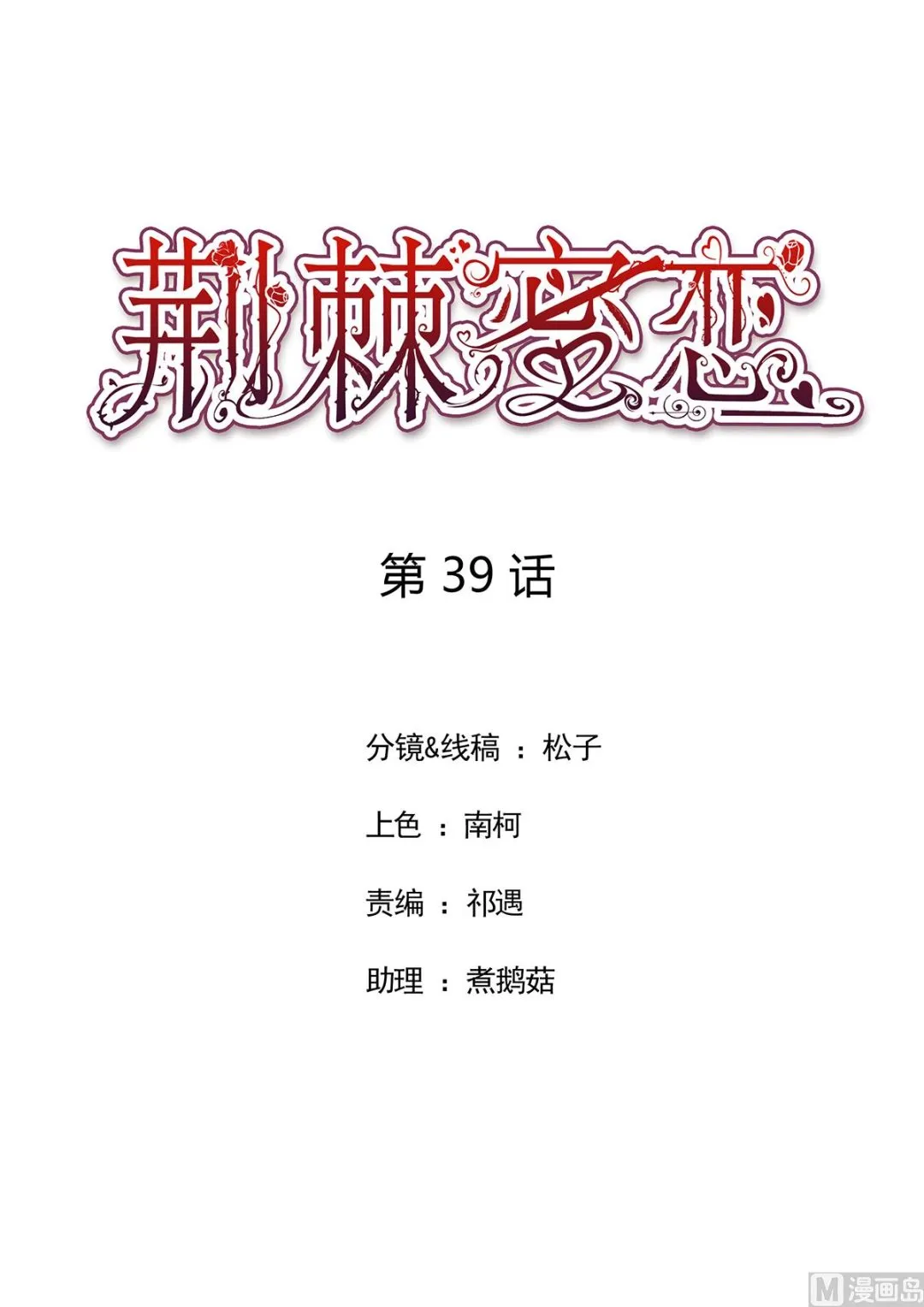 39 邀他共舞 第1页