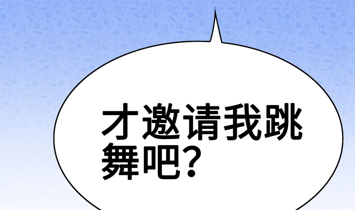 39 邀他共舞 第68页