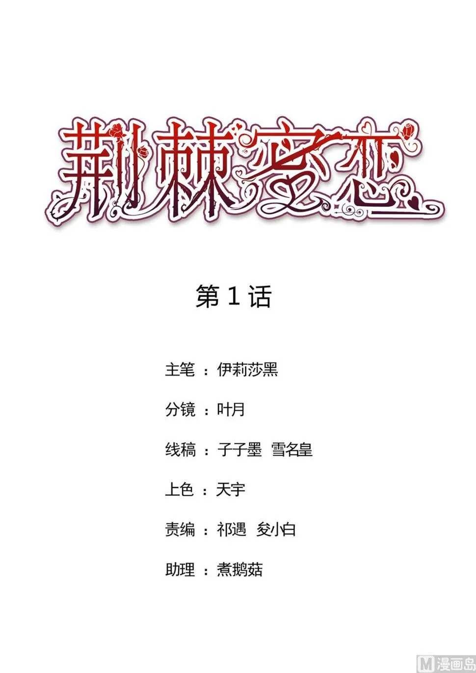1 以身相许，别无选择 第1页
