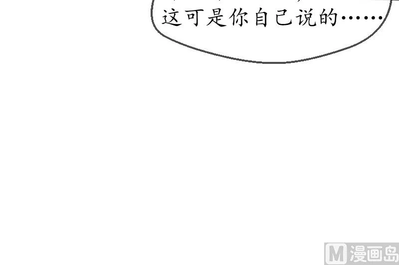 1 以身相许，别无选择 第19页