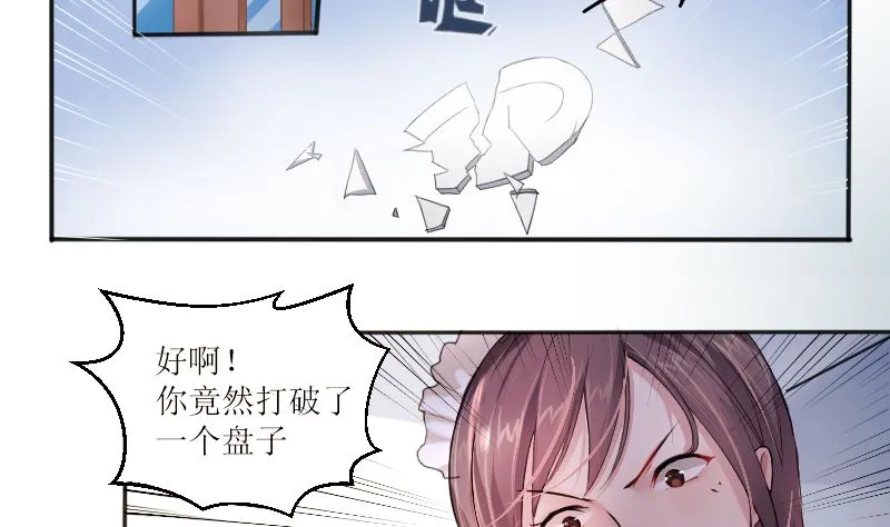 1 以身相许，别无选择 第30页