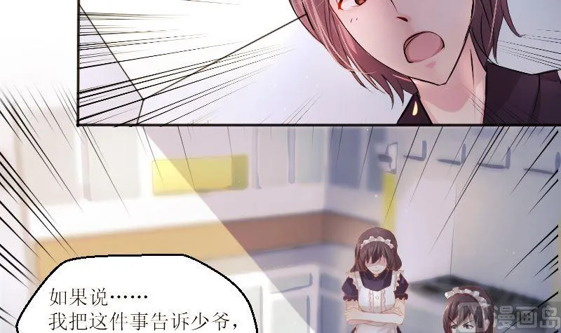 1 以身相许，别无选择 第31页