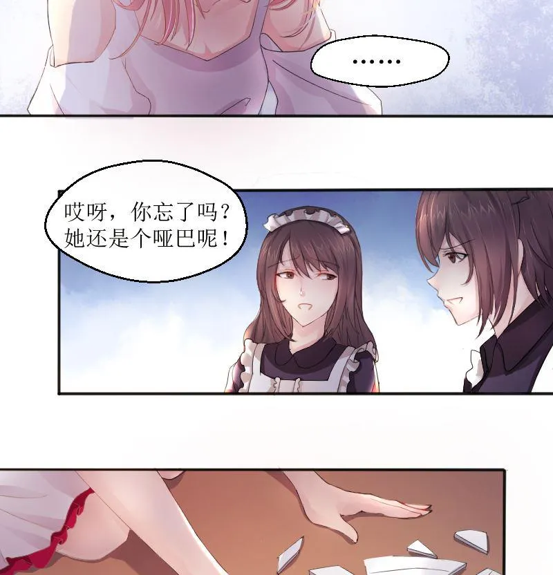 1 以身相许，别无选择 第35页