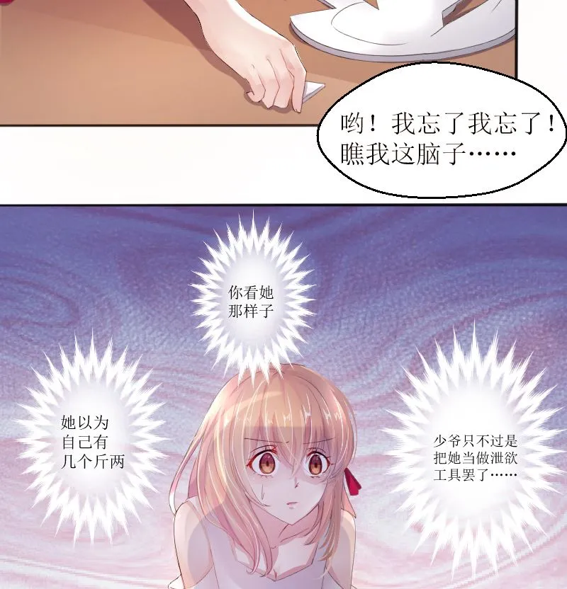 1 以身相许，别无选择 第36页