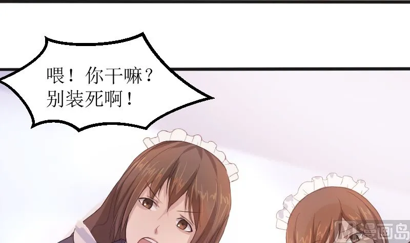 1 以身相许，别无选择 第43页