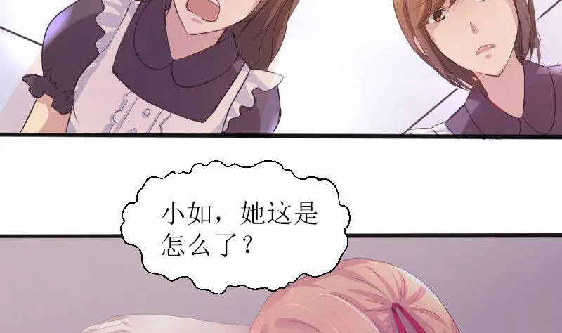1 以身相许，别无选择 第44页