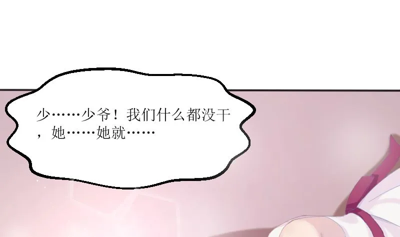 1 以身相许，别无选择 第50页