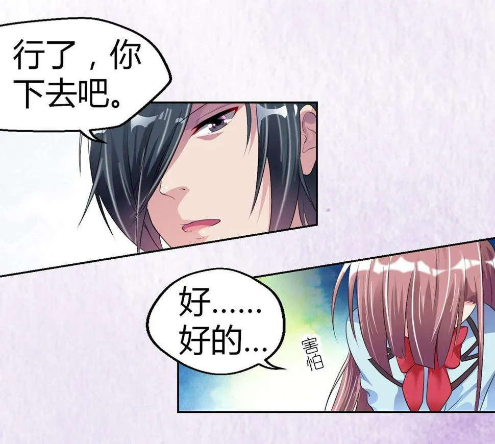 5 帅气救妻 第9页