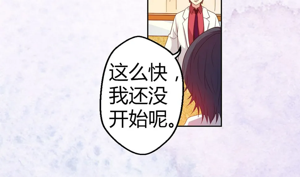 5 帅气救妻 第24页