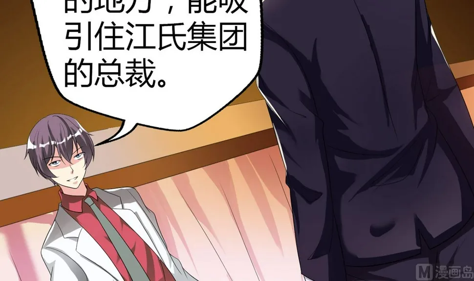 5 帅气救妻 第31页