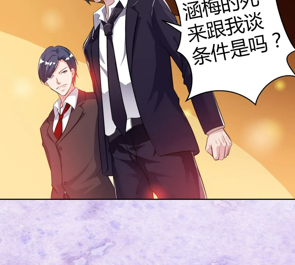 5 帅气救妻 第44页