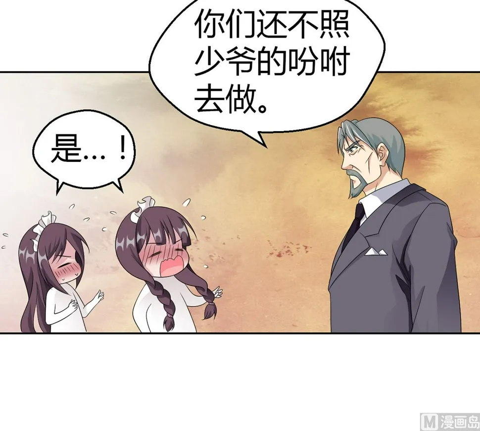 6 恨与爱的纠葛 第37页