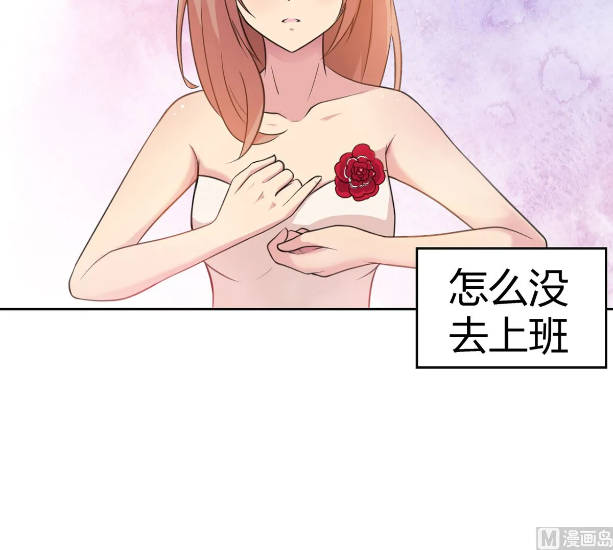 8 晨醒后的尴尬 第28页