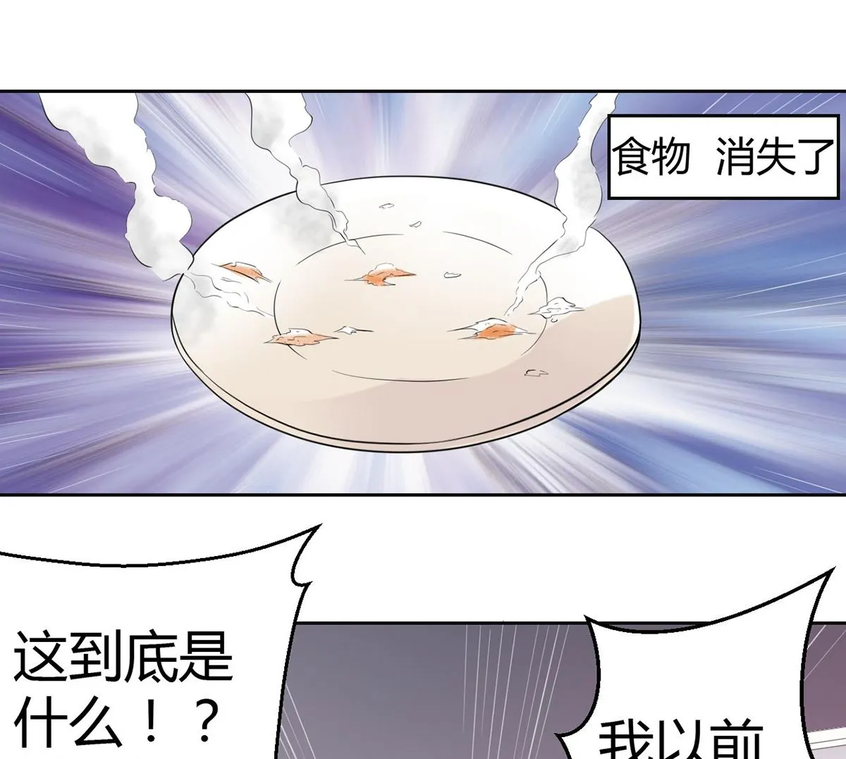 9 爱心早餐惹人嫌弃 第9页