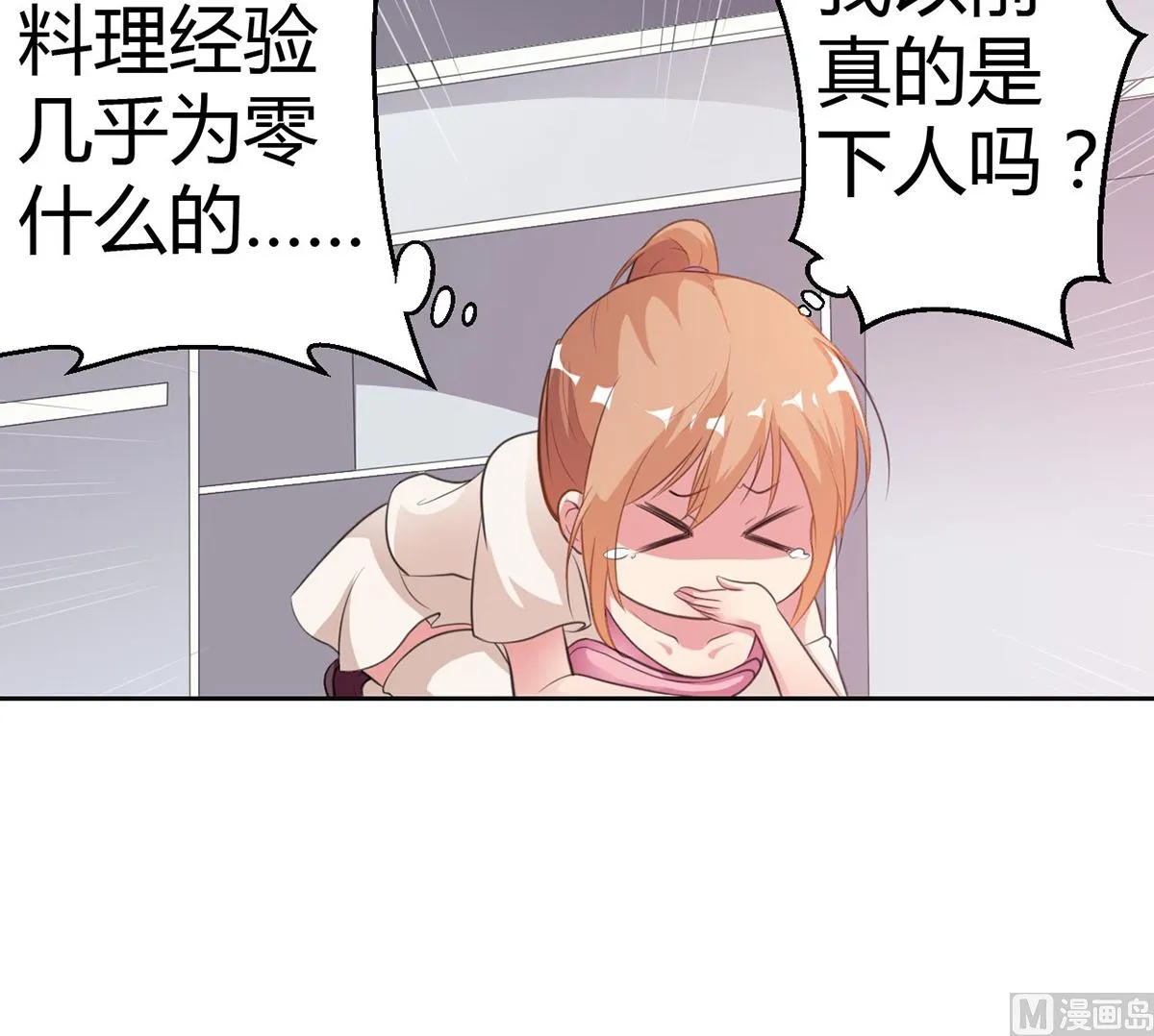 9 爱心早餐惹人嫌弃 第10页