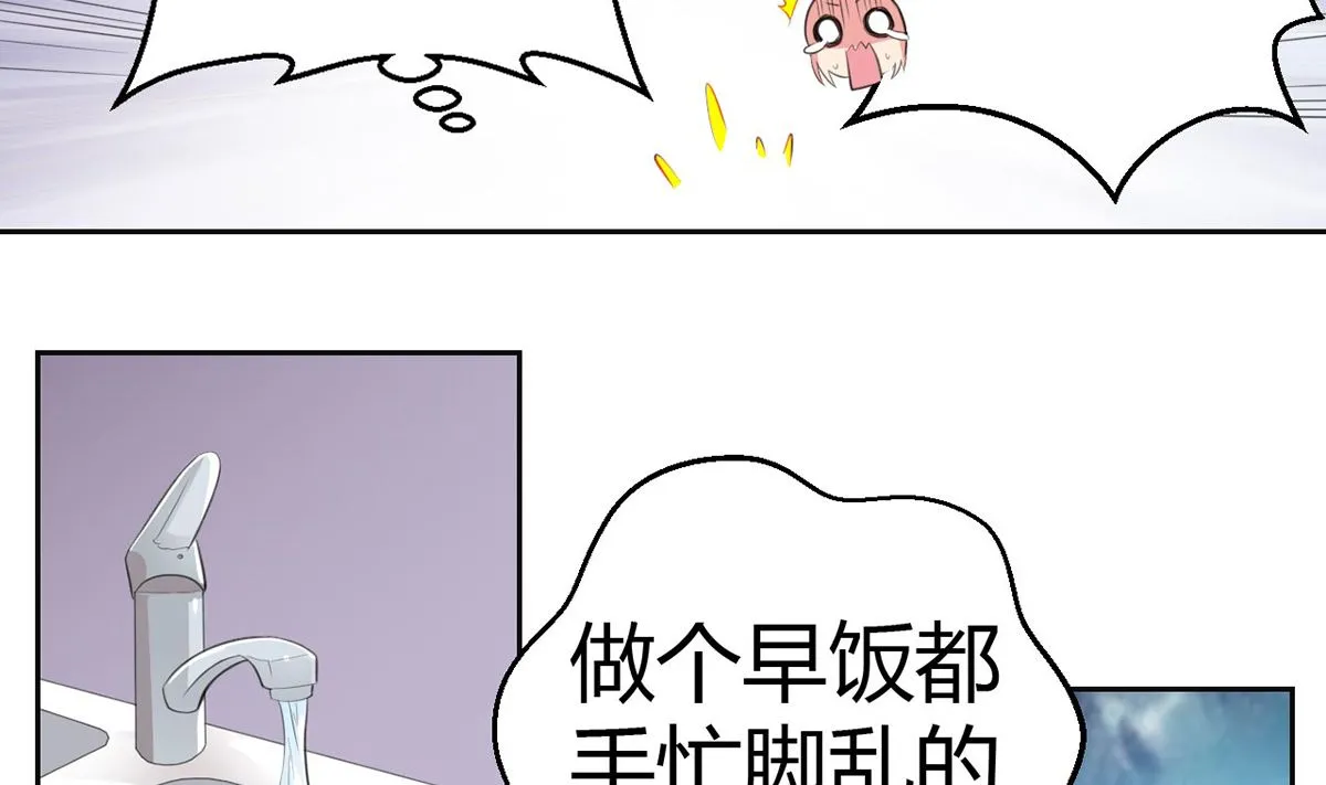 9 爱心早餐惹人嫌弃 第15页