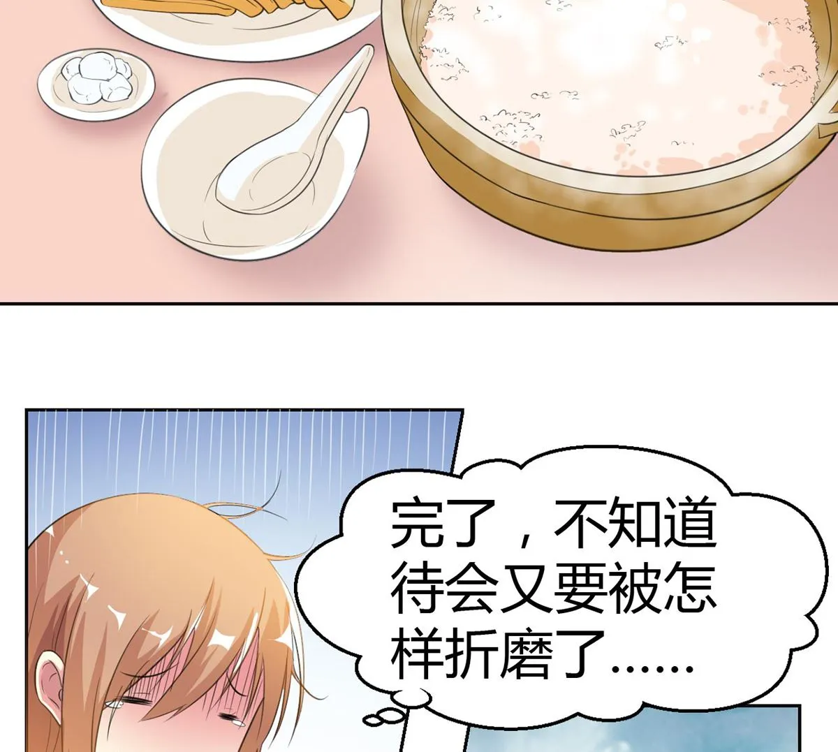 9 爱心早餐惹人嫌弃 第18页