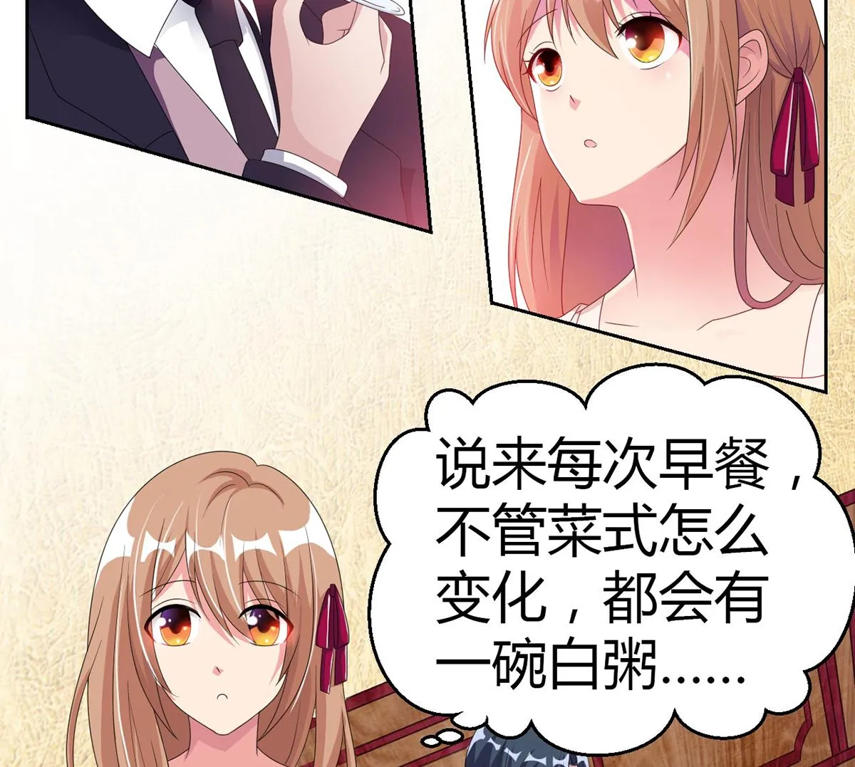 9 爱心早餐惹人嫌弃 第27页