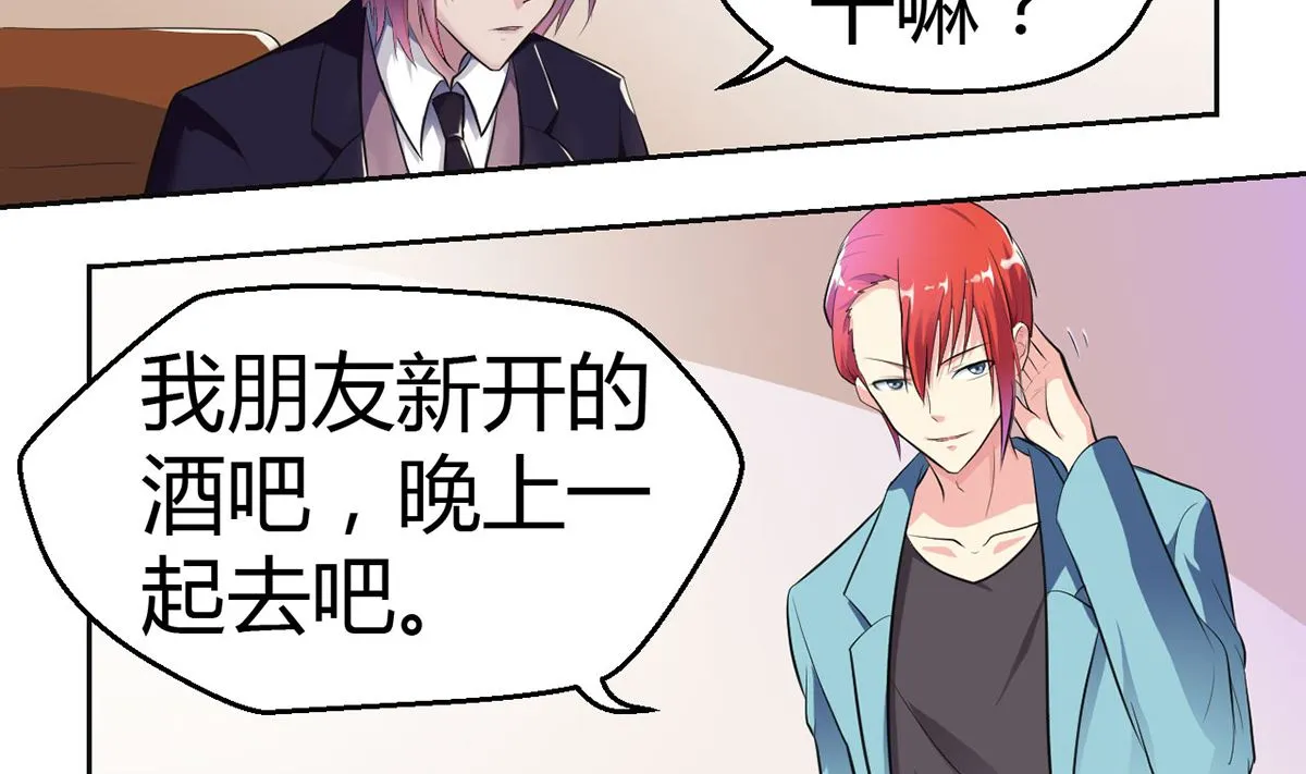 11 小酒怡情，不妙？ 第14页