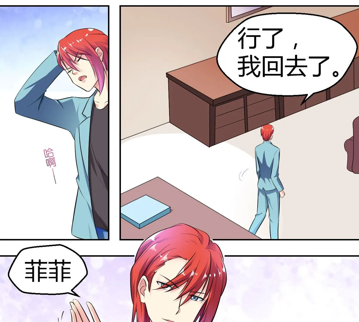 11 小酒怡情，不妙？ 第18页
