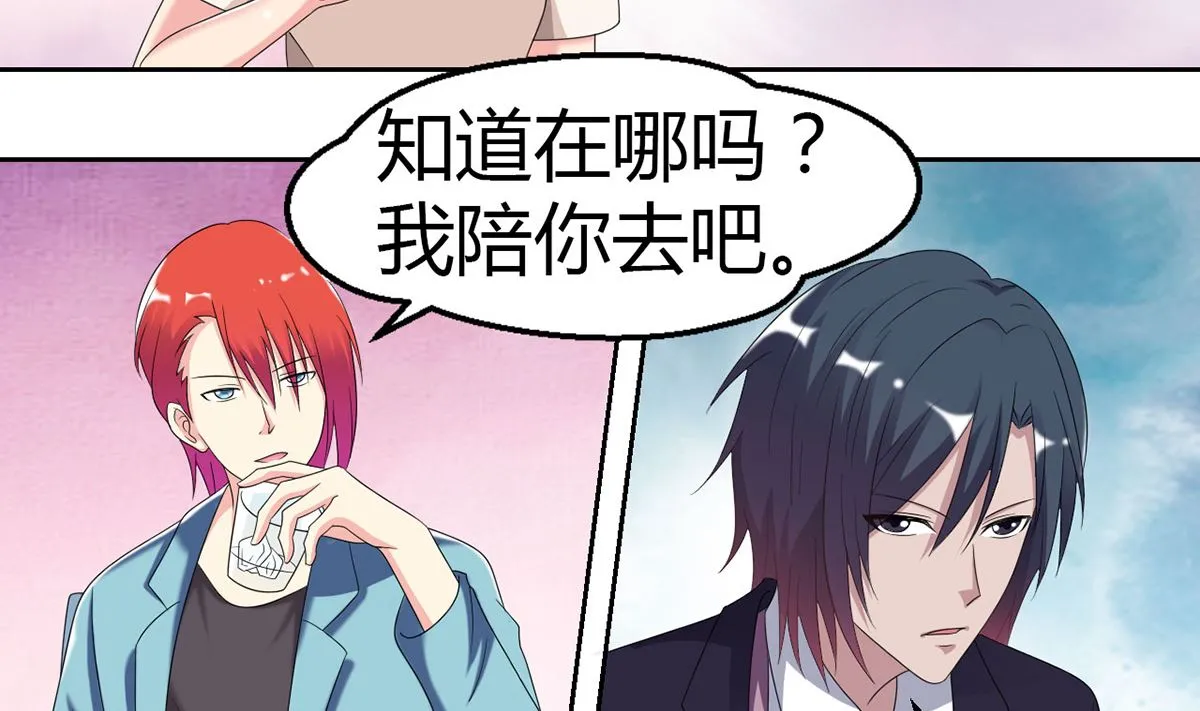 11 小酒怡情，不妙？ 第26页
