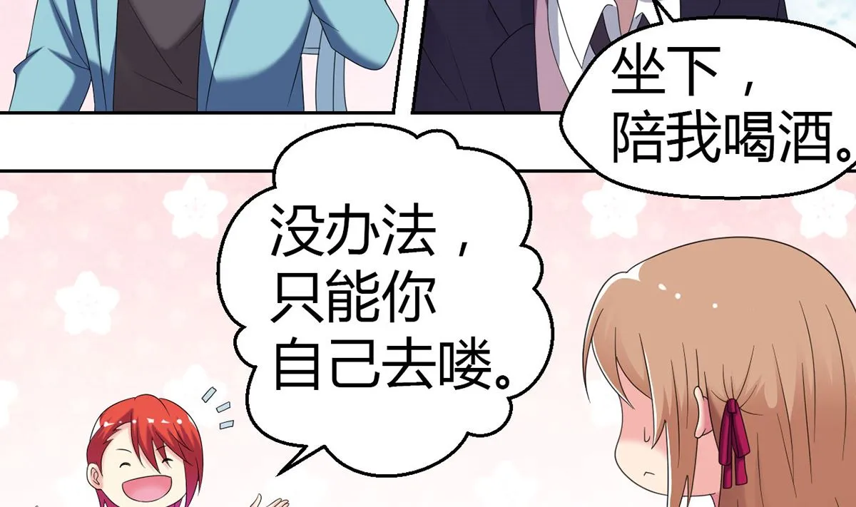 11 小酒怡情，不妙？ 第27页