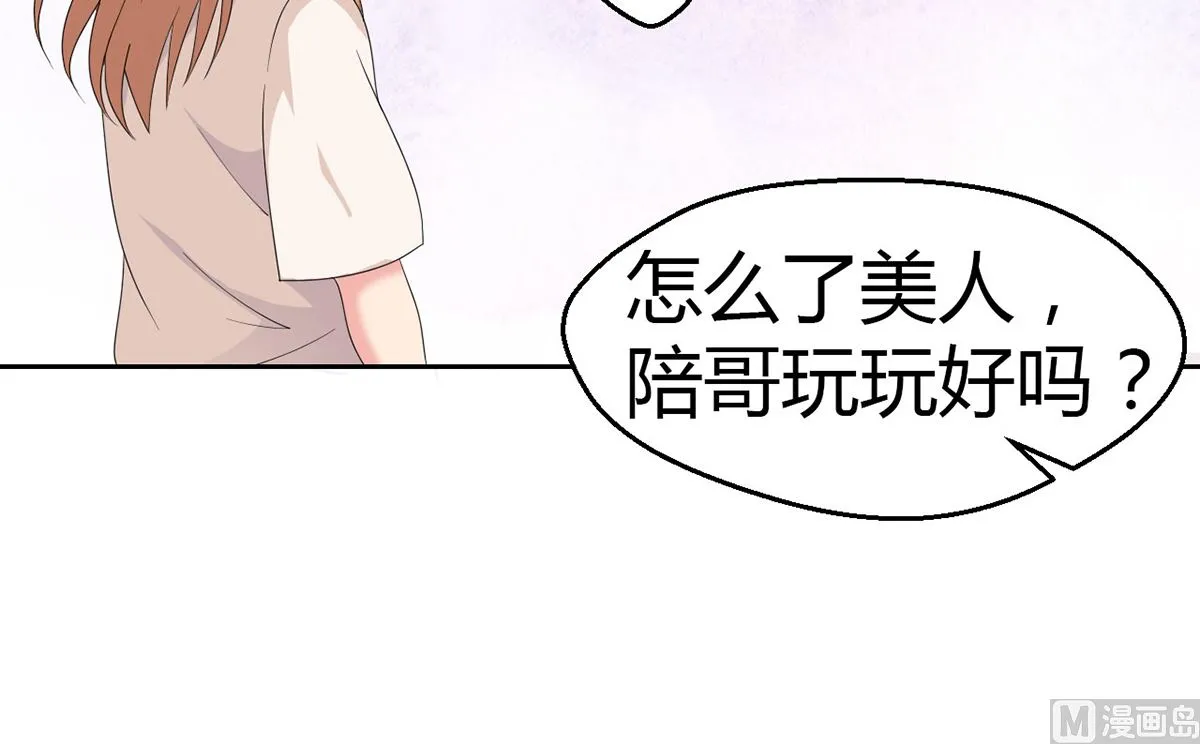11 小酒怡情，不妙？ 第31页