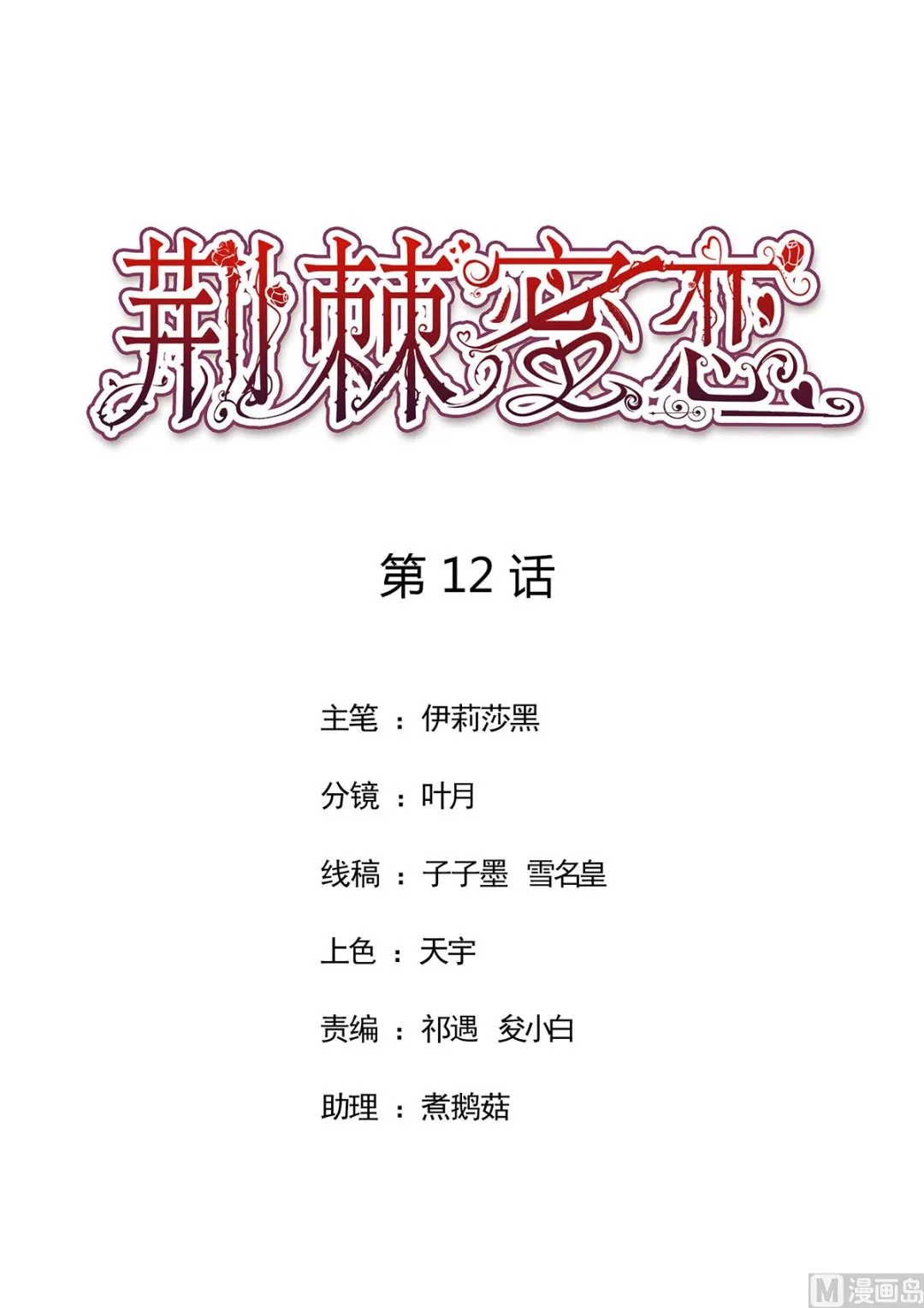 12 英雄救美，暖男vs霸总 第1页
