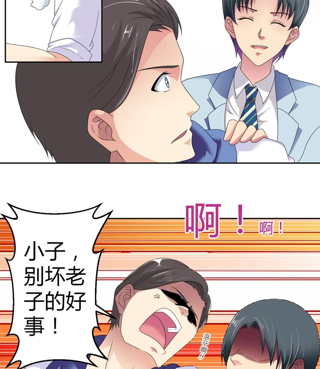 12 英雄救美，暖男vs霸总 第8页