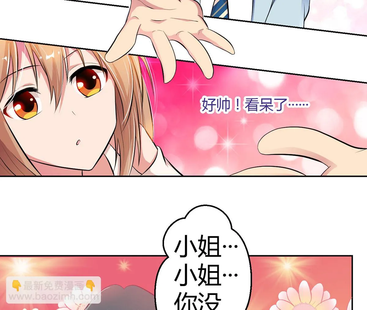 12 英雄救美，暖男vs霸总 第18页
