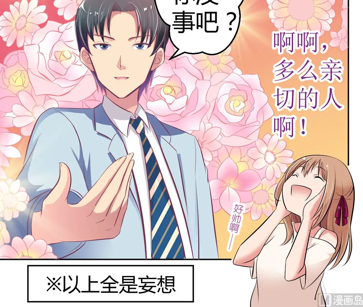 12 英雄救美，暖男vs霸总 第19页