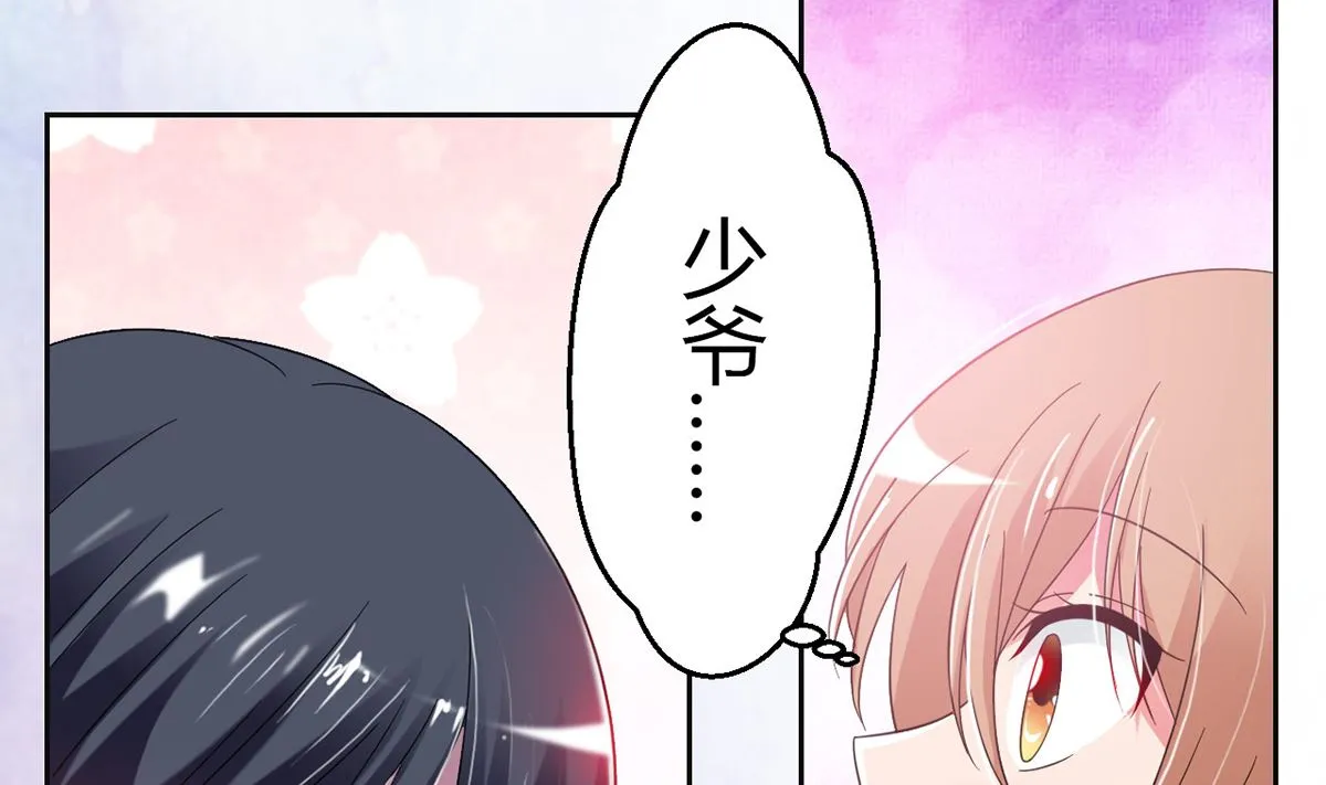 12 英雄救美，暖男vs霸总 第24页