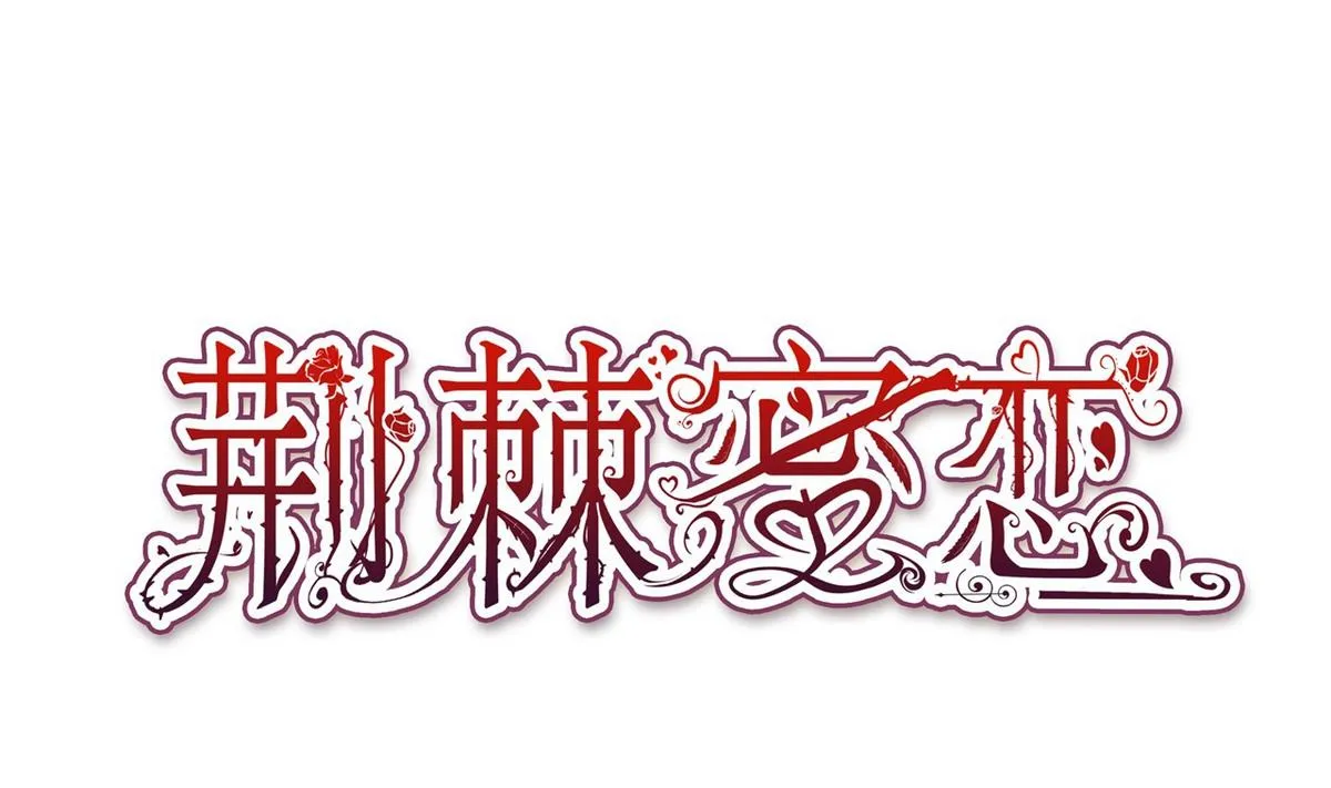 14 甜腻在记忆 第1页