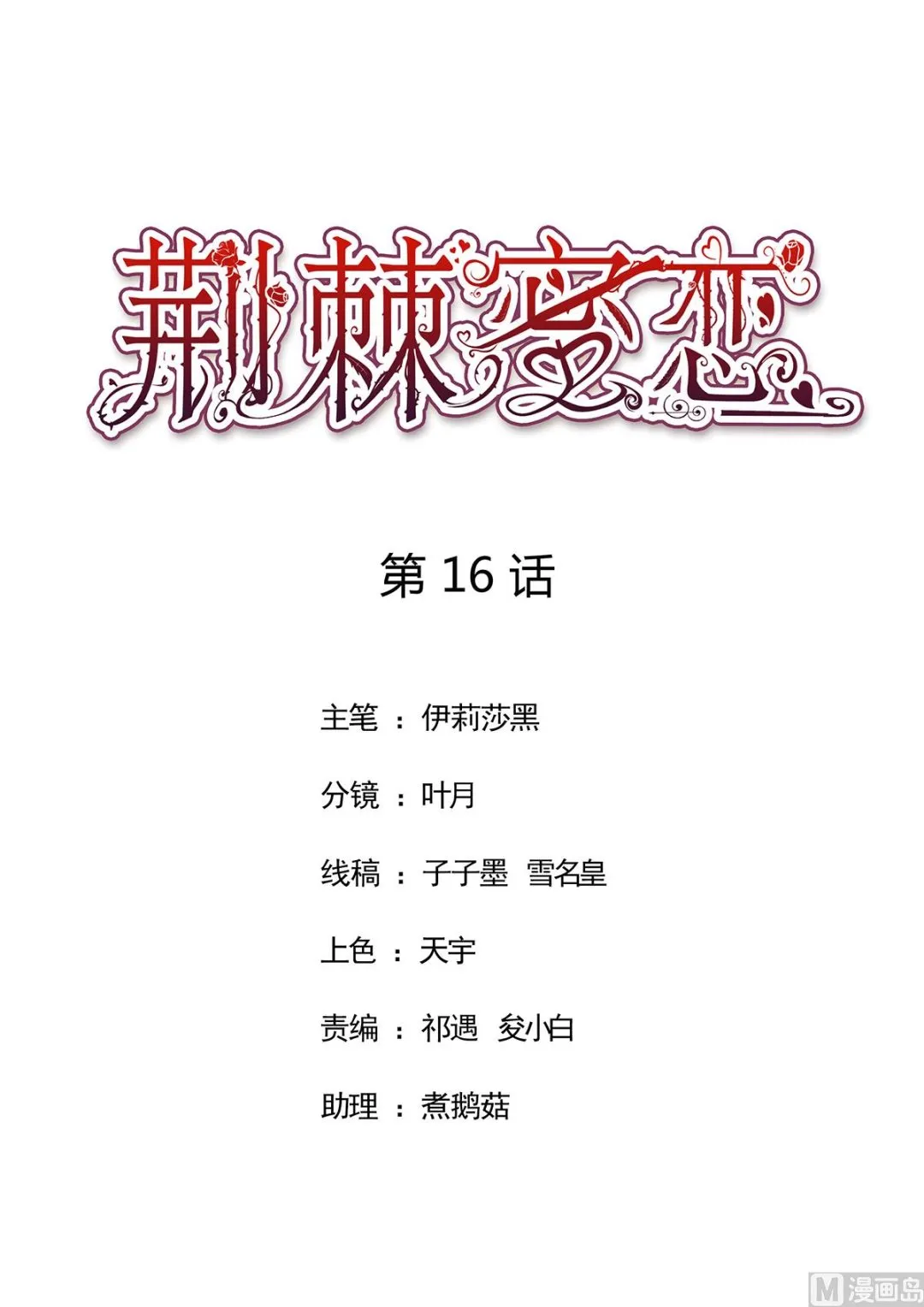 16 不得靠近我的女人 第1页