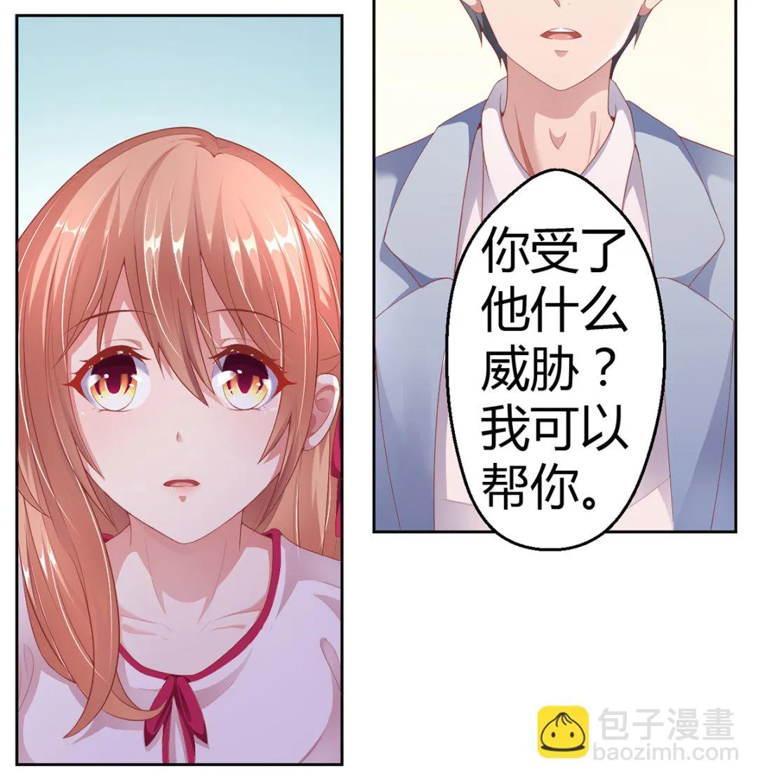 17 醋意横生，失控索吻 第8页