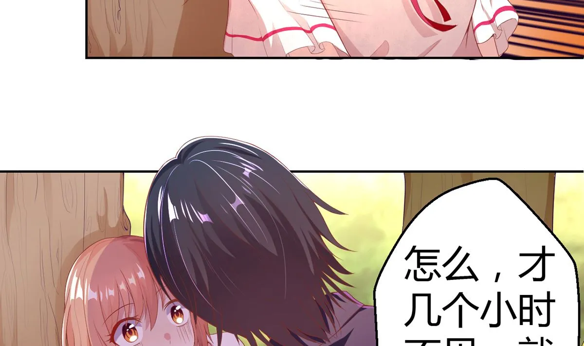 17 醋意横生，失控索吻 第17页