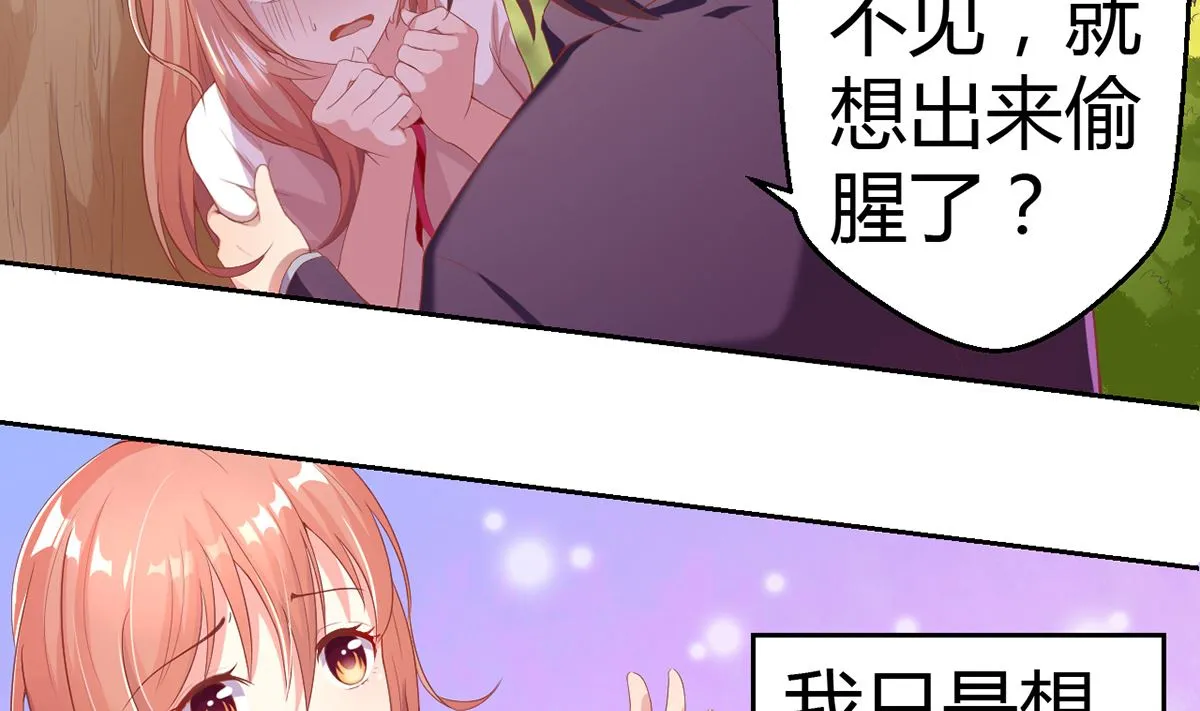 17 醋意横生，失控索吻 第18页