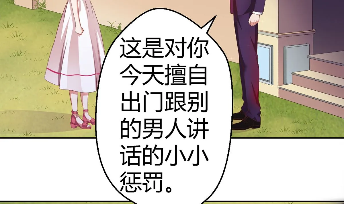 17 醋意横生，失控索吻 第27页