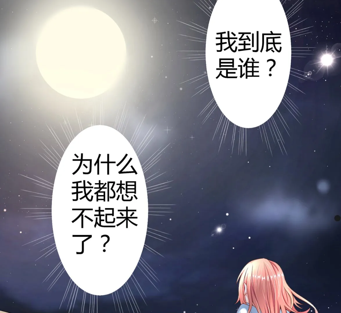 17 醋意横生，失控索吻 第32页