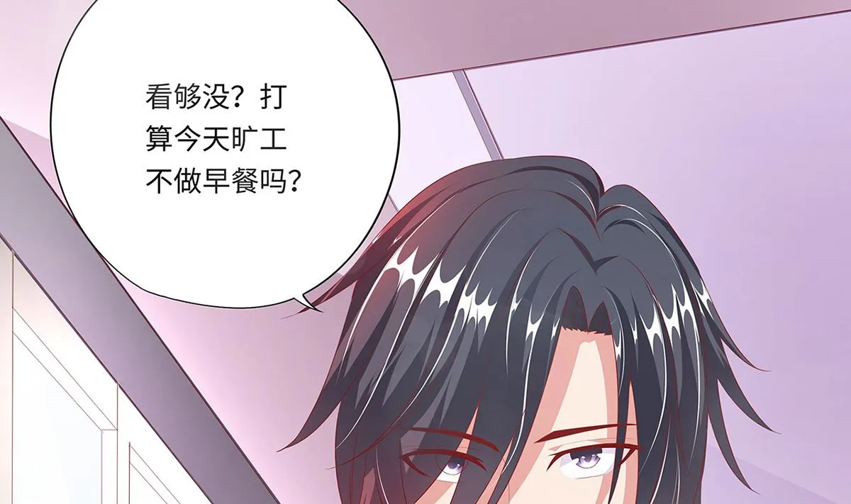 19 恨意松动，萌生爱意？ 第27页
