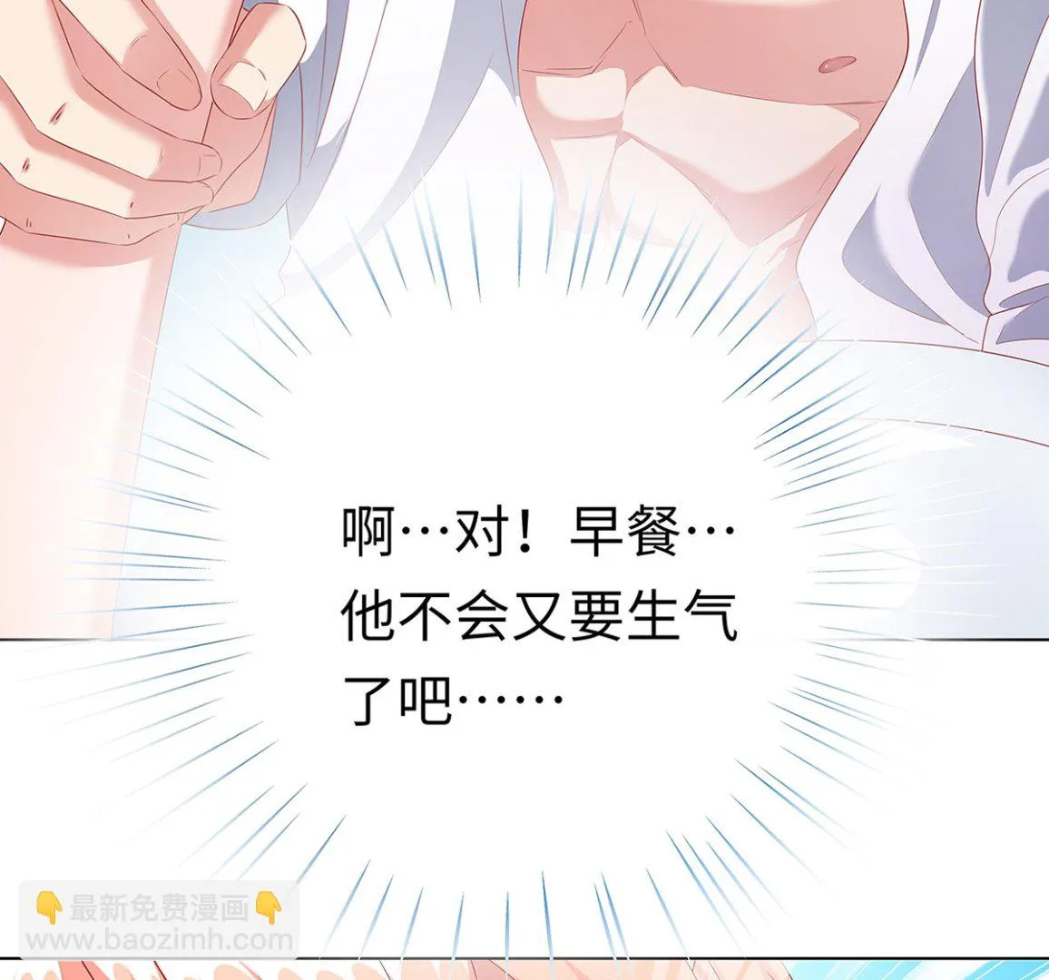 19 恨意松动，萌生爱意？ 第29页