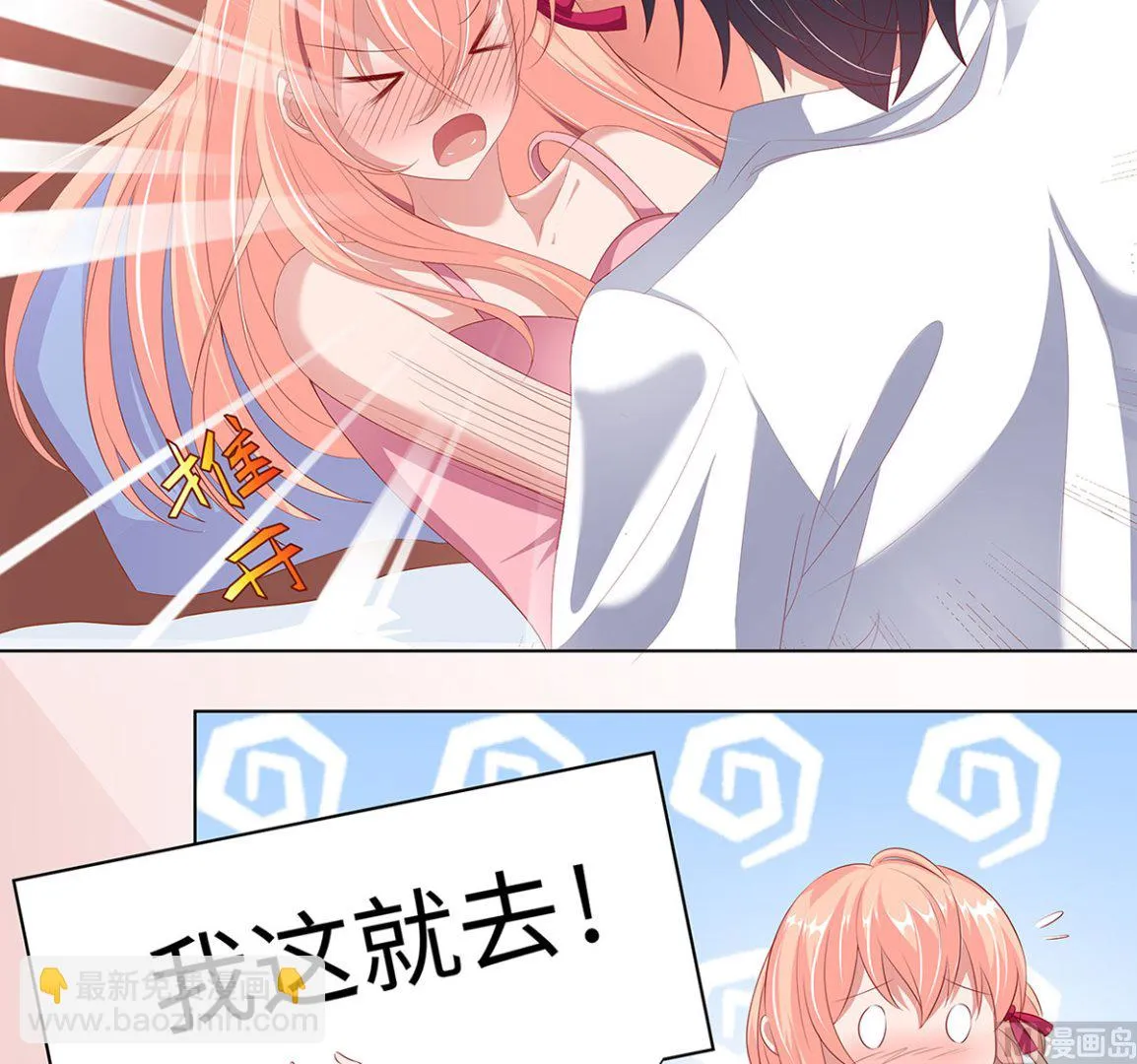 19 恨意松动，萌生爱意？ 第31页