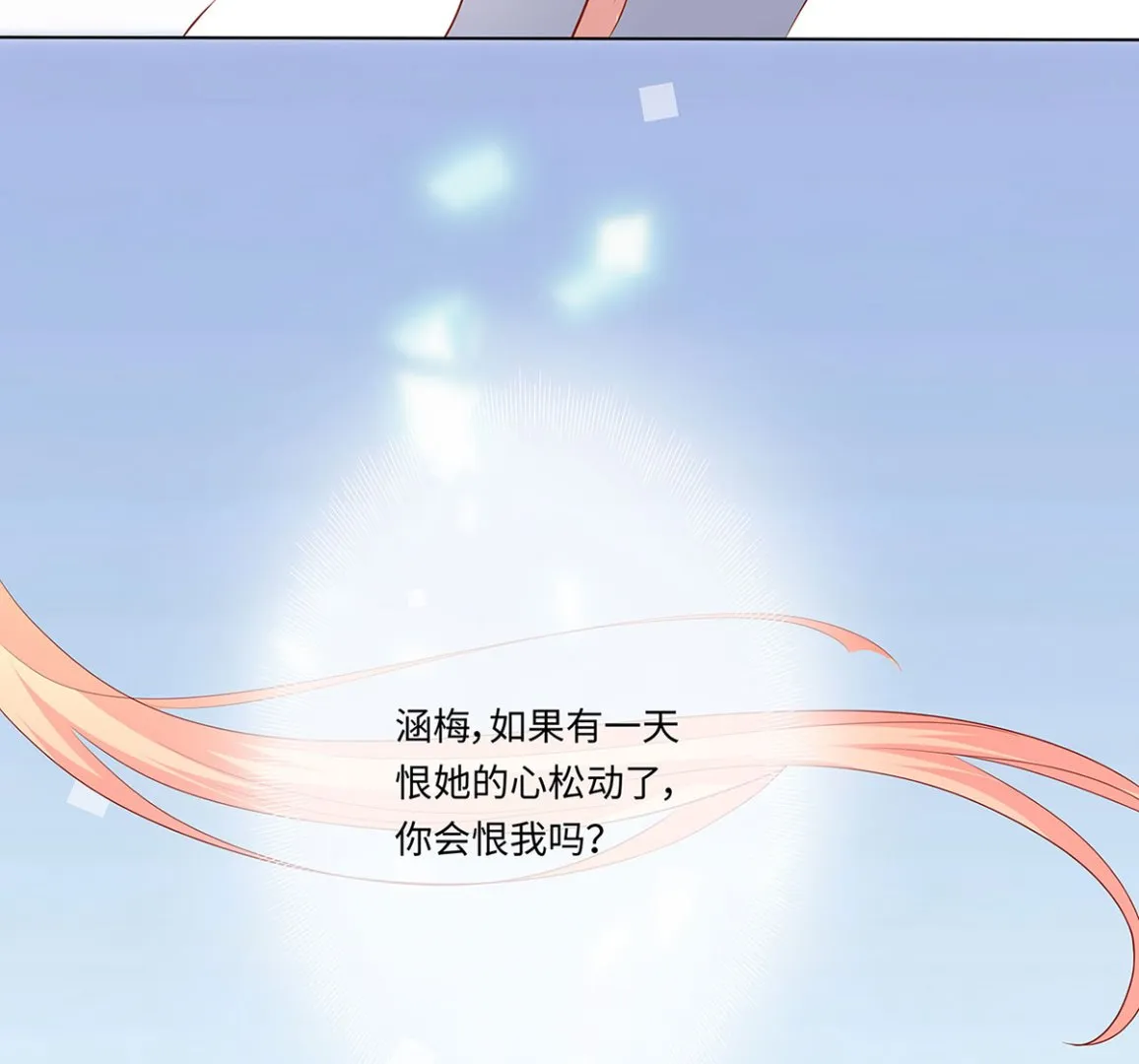 19 恨意松动，萌生爱意？ 第36页